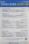취업정보 | HIT 대전보건대학교-간호학과 건국대학교 충주병원 취업공고 – 취업정보 – HIT 대전보건대학교