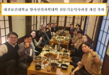 갤러리 | HIT 대전보건대학교-방사선학과 방사선의과학대학 전문기술석사과정 개설 축하 – 갤러리 – HIT 대전보건대학교