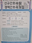 취업정보 | HIT 대전보건대학교-간호학과 건국대학교 충주병원 신규간호사 및 경력 간호사 모집 – 취업정보 – HIT 대전보건대학교