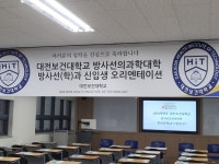 갤러리 | HIT 대전보건대학교-방사선학과 2024학년도 신입생 입학식 및 오리엔테이션 – 갤러리 – HIT 대전보건대학교