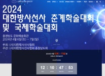 공지사항 | HIT 대전보건대학교-방사선학과 2024년도 대한방사선사협회 춘계학술대회 – 공지사항 – HIT 대전보건대학교