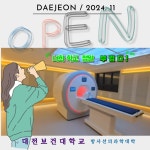 학과미디어 | HIT 대전보건대학교-방사선학과 국내 최초 대학교 MRI mockup 장비(대전보건대학교 방사선학과) – 학과미디어 – HIT... 