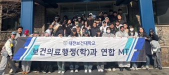 갤러리 | HIT 대전보건대학교-보건의료행정학과 2025학년도 보건의료행정학과 MT(3) – 갤러리 – HIT 대전보건대학교