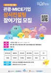 공지사항 | HIT 대전보건대학교 대전관광공사_2025 대전·세종 관광·MICE 기업 지원 프로그램 홍보 – 공지사항 – HIT 대전보건대학교