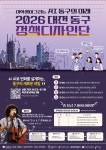 공지사항 | HIT 대전보건대학교 [RISE 사업단] 2026 대전 동구 정책디자인단 안내 및 참가팀 모집 – 공지사항 – HIT 대전보건대학교