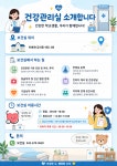 공지사항 | HIT 대전보건대학교 건강관리실 소개합니다 – 공지사항 – HIT 대전보건대학교