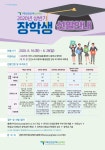 공지사항 | HIT 대전보건대학교 [학생·취업처]2020년 (재)인천인재육성재단 상반기 장학생 선발 안내 – 공지사항 – HIT 대전보건대학교