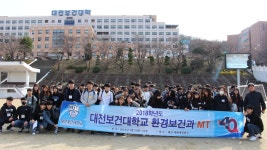 갤러리 | HIT 대전보건대학교-환경안전보건학과 2018년 학과 M.T – 갤러리 – HIT 대전보건대학교