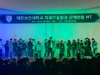 갤러리 | HIT 대전보건대학교-컴퓨터정보학과 의료IT융합과 연합MT – 갤러리 – HIT 대전보건대학교