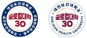 글로컬대학30 | HIT 대전보건대학교