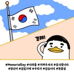 호남대학교 커뮤니티 호덕이 캐릭터 호덕이의캠퍼스라이프 현충일