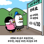 호남대학교 커뮤니티 호덕이 캐릭터 호덕이의캠퍼스라이프 종강연기