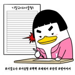 호남대학교 커뮤니티 호덕이 캐릭터 호덕이의캠퍼스라이프 기말고사