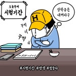 호남대학교 커뮤니티 호덕이 캐릭터 호덕이의캠퍼스라이프 시험기간 패션