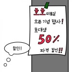 호남대학교 커뮤니티 호덕이 캐릭터 호덕이의캠퍼스라이프 미용실