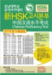 공지사항                            채용                         [안내] 2017년 호남대 공자아카데미 新HSK(한어수평고시) 시험 신청 안내