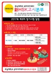 공지사항                            채용                         [안내] 2017년 호남대 공자아카데미 新HSK(한어수평고시) 시험 신청 안내