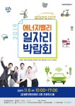 호남대학교 커뮤니티 공지사항 일반공지 2019 에너지밸리 일자리박람회 안내