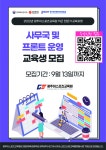 호남대학교 커뮤니티 공지사항 일반공지 광주이스포츠교육원 이스포츠 직군 전문가 양성 교육 - 사무국 및 프론트 운영 과정