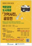 호남대학교 커뮤니티 공지사항 일반공지 백운광장 도시재생 [기억사진] 공모전
