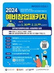 호남대학교 커뮤니티 공지사항 일반공지 2024 예비창업패키지 예비창업자 및 2024년 초기창업패키지 창업기업 모집