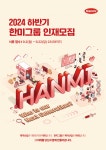 호남대학교 커뮤니티 공지사항 채용 2024년 하반기 한미그룹 공개채용 공고
