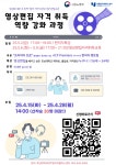 호남대학교 커뮤니티 공지사항 일반공지 [거점형특화] 영상편집자격취득 및 역량강화과정 참여자 모집 