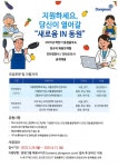 호남대학교 커뮤니티 공지사항 일반공지 [동원홈푸드] 정규직전환형 인턴영양사/인턴조리사 공개채용