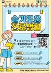 호남대학교 커뮤니티 공지사항 일반공지 [빌드업 프로젝트] 진로챌린지 슬기로운 진로생활 참가자 모집