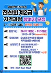 호남대학교 커뮤니티 공지사항 전체 [취업역량강화] 전산회계2급 참여자 모집