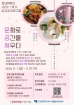 호남대학교 커뮤니티 공지사항 일반공지 문·공·채(문화로 공간을 채우다) 프로그램 모집 안내