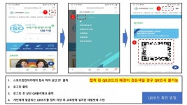 호남대학교 학사안내 교직정보 교직정보게시판 2022-2학기 교직 「응급처치 및 심폐소생술 」 교육 안내