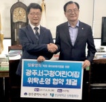 커뮤니티                            HNU News                            대학뉴스                         호남대, 광주서구청어린이집 위탁운영 협약 체결
