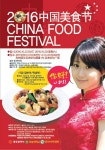 호남대학교 커뮤니티 HNU News 대학뉴스 중국 ‘맛’경연, ‘2016 중국요리페스티벌’ 열린다