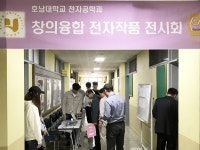 호남대학교 커뮤니티 HNU News 대학뉴스 전자공학과, 창의융합 전자 작품 전시회 10개작품 선보여
