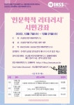 호남대학교 커뮤니티 HNU News 대학뉴스 인문사회과학연구소, ‘인문학적 리터러시’ 시민강좌