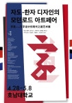호남대학교 커뮤니티 HNU News 대학뉴스 공자학원, “한자의 역사·디자인 기술 한눈에”