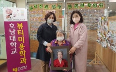 호남대학교 커뮤니티 HNU News 대학뉴스 뷰티미용학과, 화순 현대요양원에 ‘장수사진’ 전달