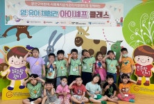 호남대학교 커뮤니티 HNU News 대학뉴스 광산구어린이급식지원센터, 꽃들어린이집 영·유아 체험관 교육
