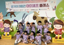 호남대학교 커뮤니티 HNU News 대학뉴스 광산구어린이급식지원센터, 썬앤문어린이집 영·유아 체험관 교육
