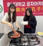 호남대학교 커뮤니티 HNU News 대학뉴스 공자아카데미, 중국 전통요리 만들기 문화체험  
