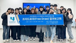 호남대학교 커뮤니티 HNU News 대학뉴스 비교과통합지원센터, ‘프리드로우’ 2·3기 결과보고회