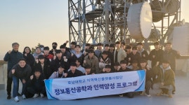 호남대학교 커뮤니티 HNU News 대학뉴스 정보통신공학과, ‘SG 실증시설 견학’ 