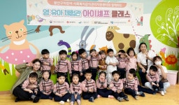 호남대학교 커뮤니티 HNU News 대학뉴스 광산구급식관리지원센터, 골드클래스어린이집 영·유아 체험관 교육