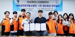 호남대학교 커뮤니티 HNU News 대학뉴스 소방행정학과, 첨단항공과 업무협약 체결