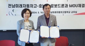 호남대학교 커뮤니티 HNU News 대학뉴스 로봇드론공학과, 전남미래자동차고교와 교육협약