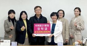 호남대학교 커뮤니티 HNU News 대학뉴스 간호학과, 광주 미래로21병원에서 장학금 기탁 받아