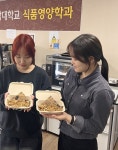 호남대학교 커뮤니티 HNU News 대학뉴스 식품영양학과, 2025 신입생 대상 메뉴개발 실습