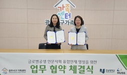 호남대학교 커뮤니티 HNU News 대학뉴스 글로벌공생 인문사회융합인재양성사업단, 광주서구가족센터와 업무협약 체결