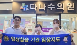 호남대학교 커뮤니티 HNU News 대학뉴스 물리치료학과, 서울·광주 임상실습 현장 점검